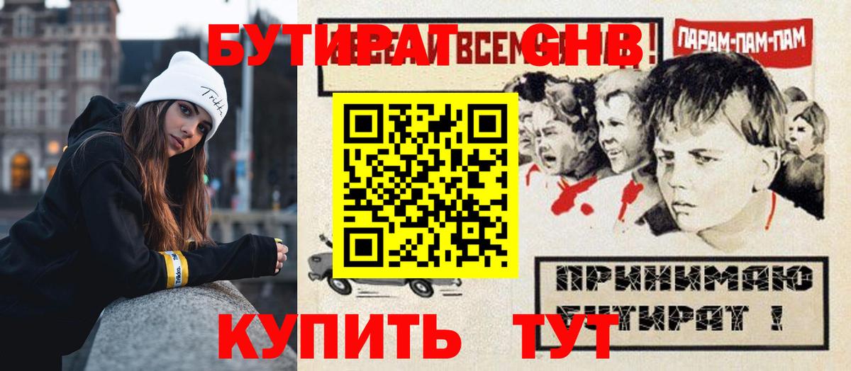 Екатеринбург  Бутират бутандиол  Вход с VPN 