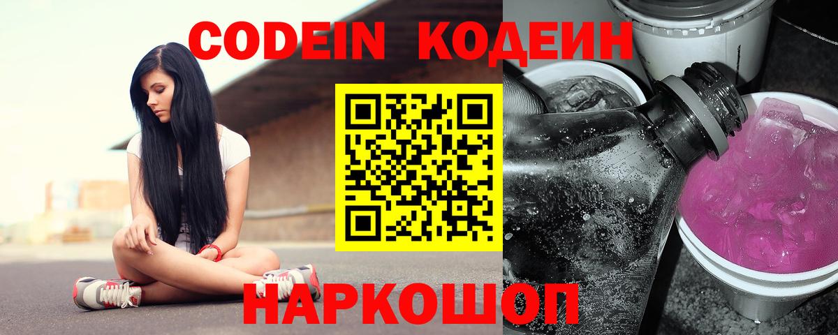Екатеринбург  Codein Purple Drank  Codein Purple Drank  Вход с VPN 